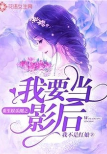 Reborn in the Entertainment Industry: I Want to Be a Movie Queen