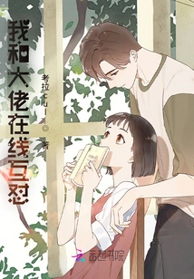 The Boss and I Fight Each Other Online