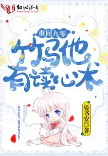 Return to 90 Bamboo Horse He Has the Ability to Read Minds