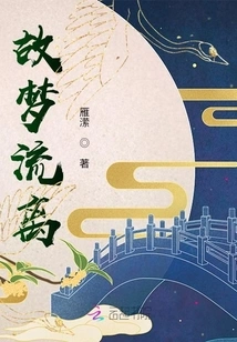 So the Dream is Wandering