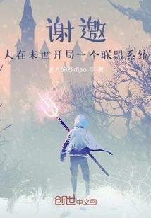 Thanks for the Invitation, I Started an Alliance System in the Last Days