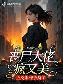 The Zombie Boss is Crazy and Beautiful, and the Submission System Kills Him Like Crazy