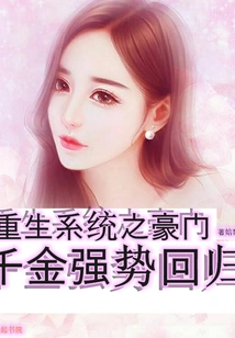 The Wealthy Daughter of the Rebirth System Makes a Strong Return