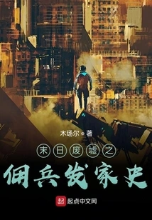 The History of the Mercenary Family in the Ruins of Doomsday