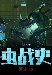 History of Insect War