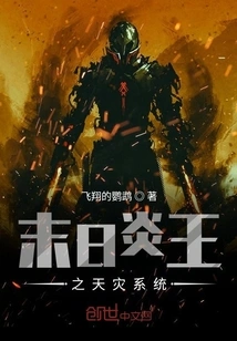 The Doomsday Flame King's Natural Disaster System