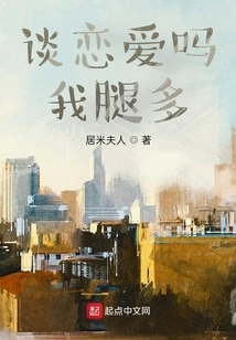 Falling in Love? I Have Many Legs