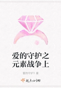 The Guardian of Love - Elemental War - Part 1