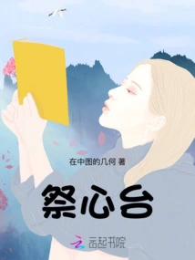 Heart Sacrifice Platform