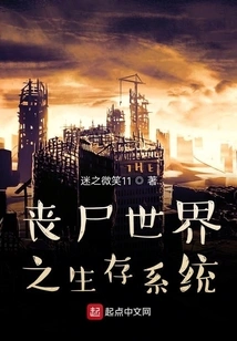 Zombie World Survival System