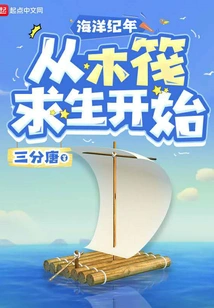 Ocean Chronicles: Starting from Raft Survival