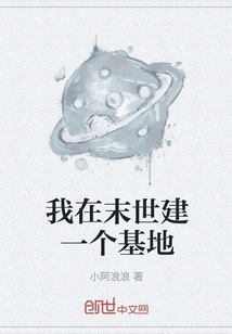 I'll Build a Base in the Last Days