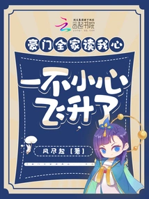 The Wealthy Family Read My Mind and Accidentally Got Promoted