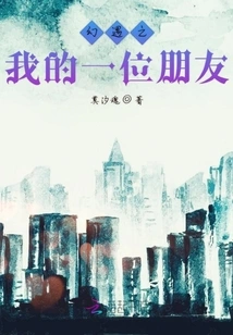 Fantasy of a Friend of Mine