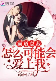 How Could a Domineering President Fall in Love with Me?