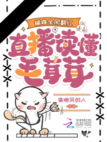 Live Broadcast to Understand Fuzzy, Luka Became Famous All over the Internet