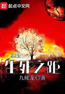 Doomsday: the Distance between Life and Death