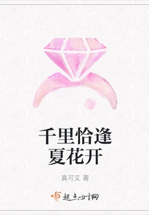 A Thousand Miles Coincides with the Blooming of Summer Flowers