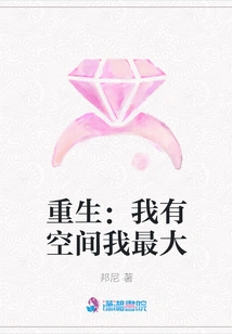 Rebirth: I Have Space and I Am the Biggest