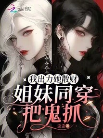 I Contribute, She Disperses the Wealth, and the Sisters Catch the Devil Together