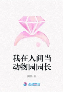 I Am the Director of a Zoo in the Human World