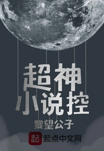 Super God Novel Control