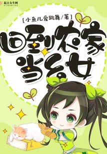 Return to the Farm and Become a Young Girl