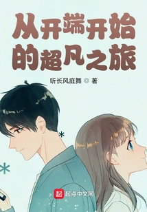 An Extraordinary Journey from the Beginning