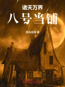 All Heavens and Worlds: Pawnshop No. 8