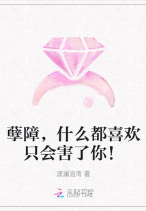 Damn You, Liking Everything Will Only Harm You!