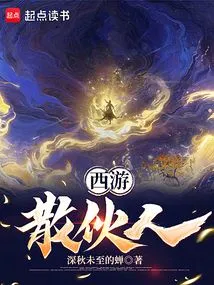 Journey to the West: the Disbanded People