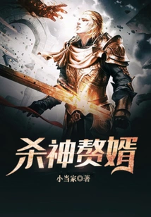 Son-in-law of the God of Killing