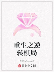 Rebirth: Reversal of Chess Game