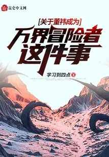 About Dong Yi Becoming an Adventurer of All Realms