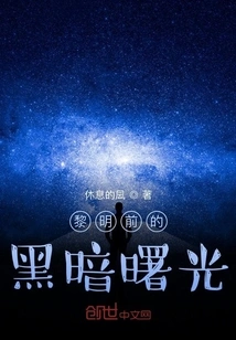 The Dark Dawn Before Dawn