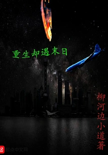 Reborn but Met with Doom