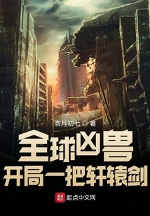 Global Beast: Start with a Xuanyuan Sword