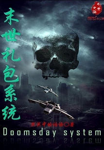 Doomsday Gift Package System