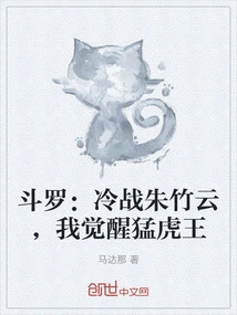 Douluo: Cold War Zhu Zhuyun, I Awaken the Tiger King