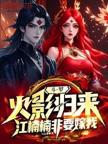 Douluo: the Hokage is Back, Jiang Nannan Insists on Marrying Me