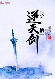 I Have a Heaven-defying Sword