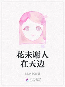 The Flowers Have Not yet Faded and People Are in the Sky