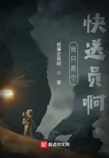 I'm Just a Delivery Boy!