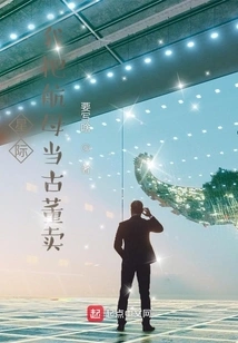 Interstellar: I Sell the Aircraft Carrier as an Antique