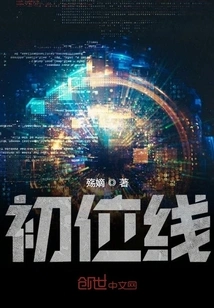 Initial Position Line