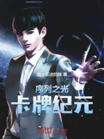 Sequence of Light: Card Era