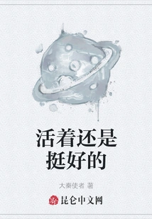 It's Good to Be Alive