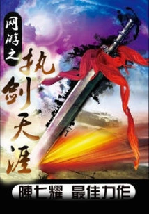 Online Game: Sword Holding the End of the World