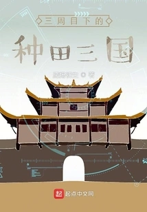 Three Weeks of Farming in the Three Kingdoms