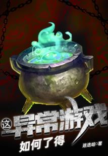 How Awesome is This Abnormal Game!